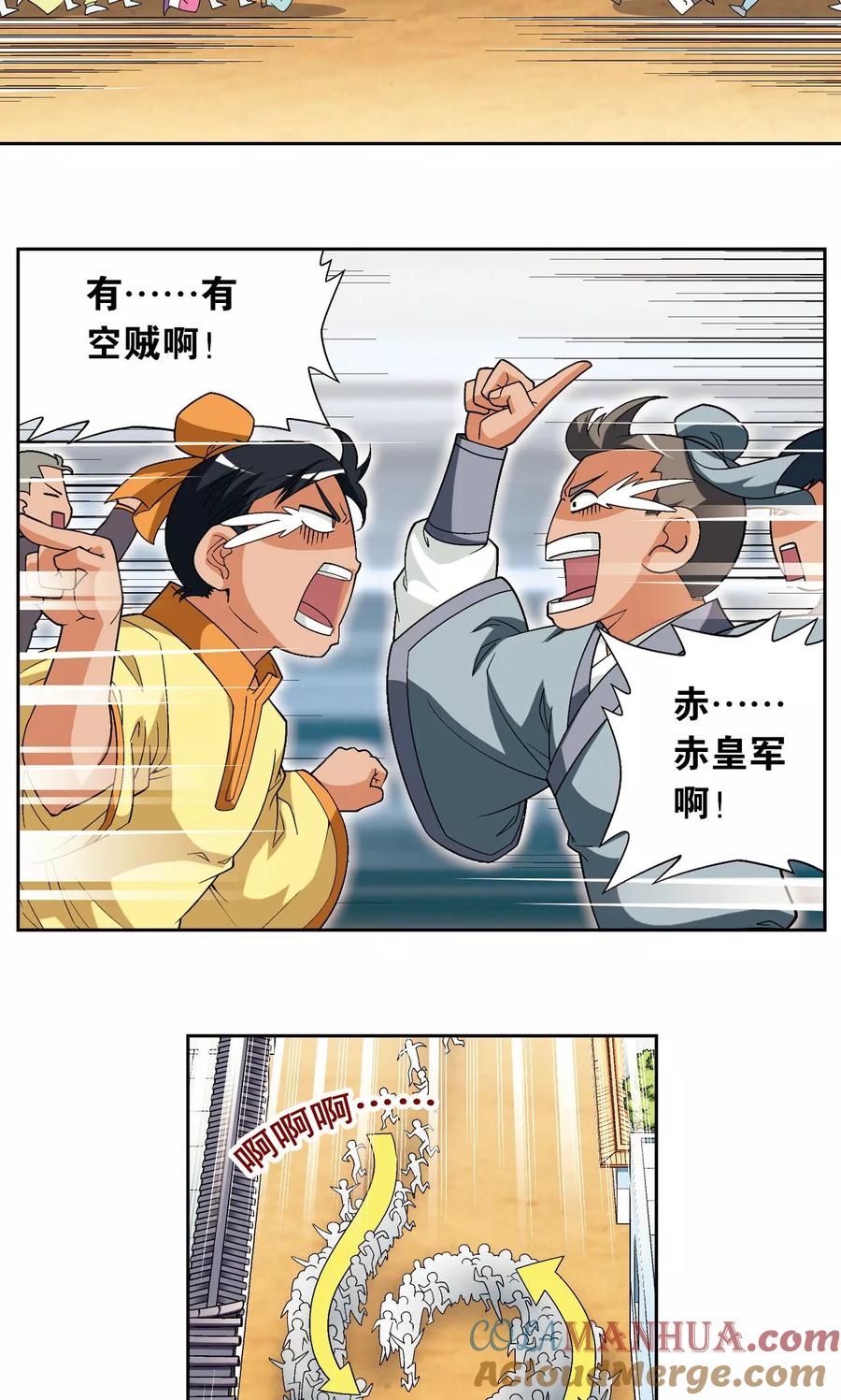 星海镖师 第102话 神将降临 第29页