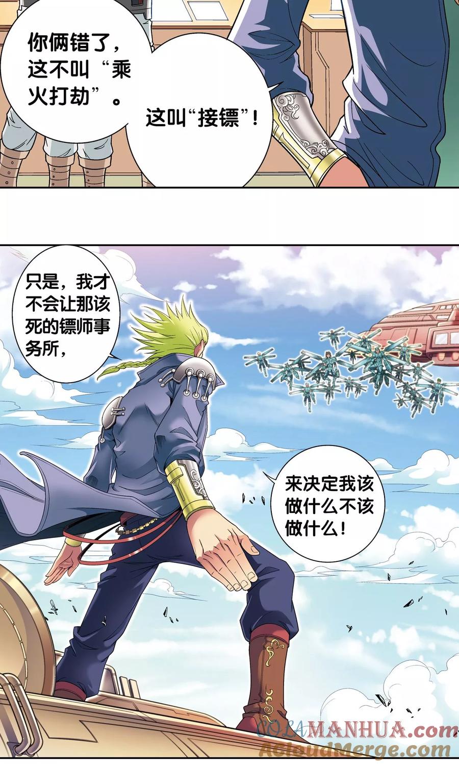 星海镖师 第102话 神将降临 第35页