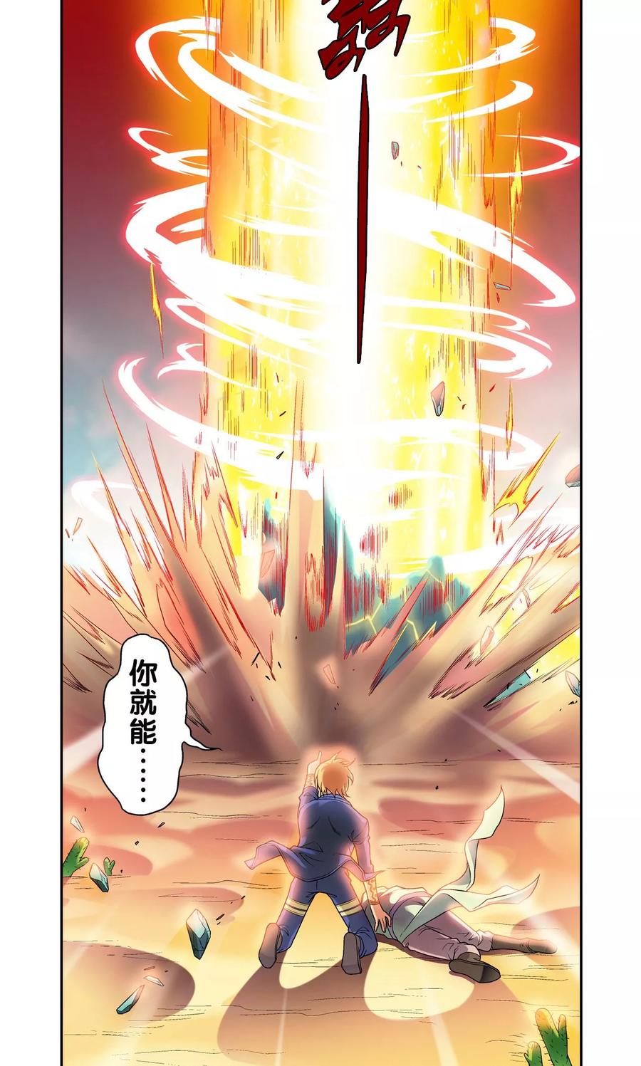 星海镖师 第102话 神将降临 第18页