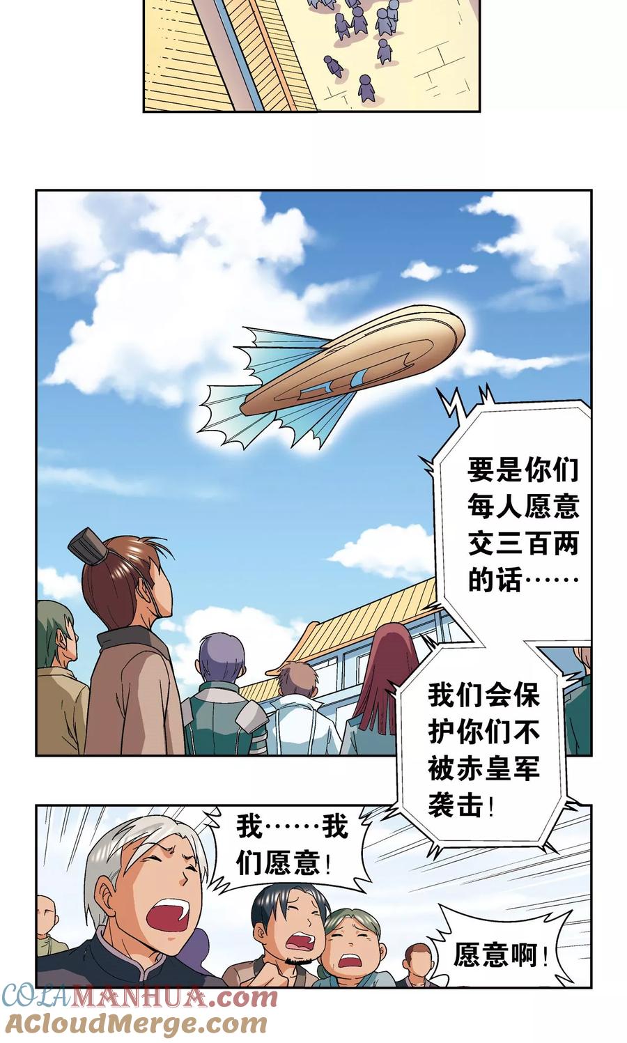 星海镖师 第102话 神将降临 第33页