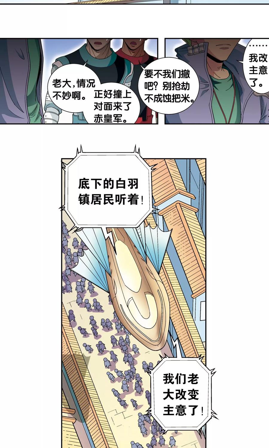 星海镖师 第102话 神将降临 第32页