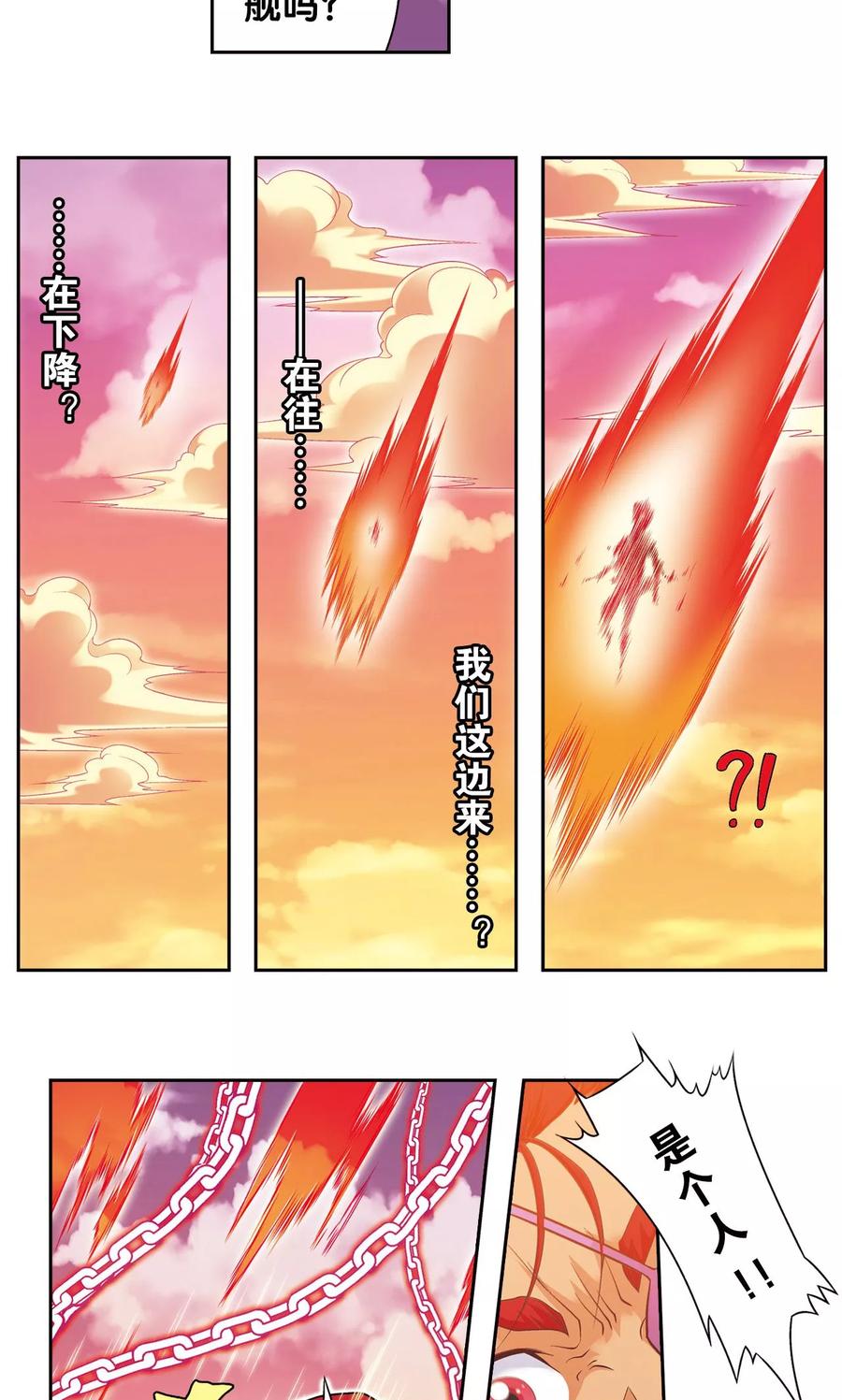 星海镖师 第102话 神将降临 第8页