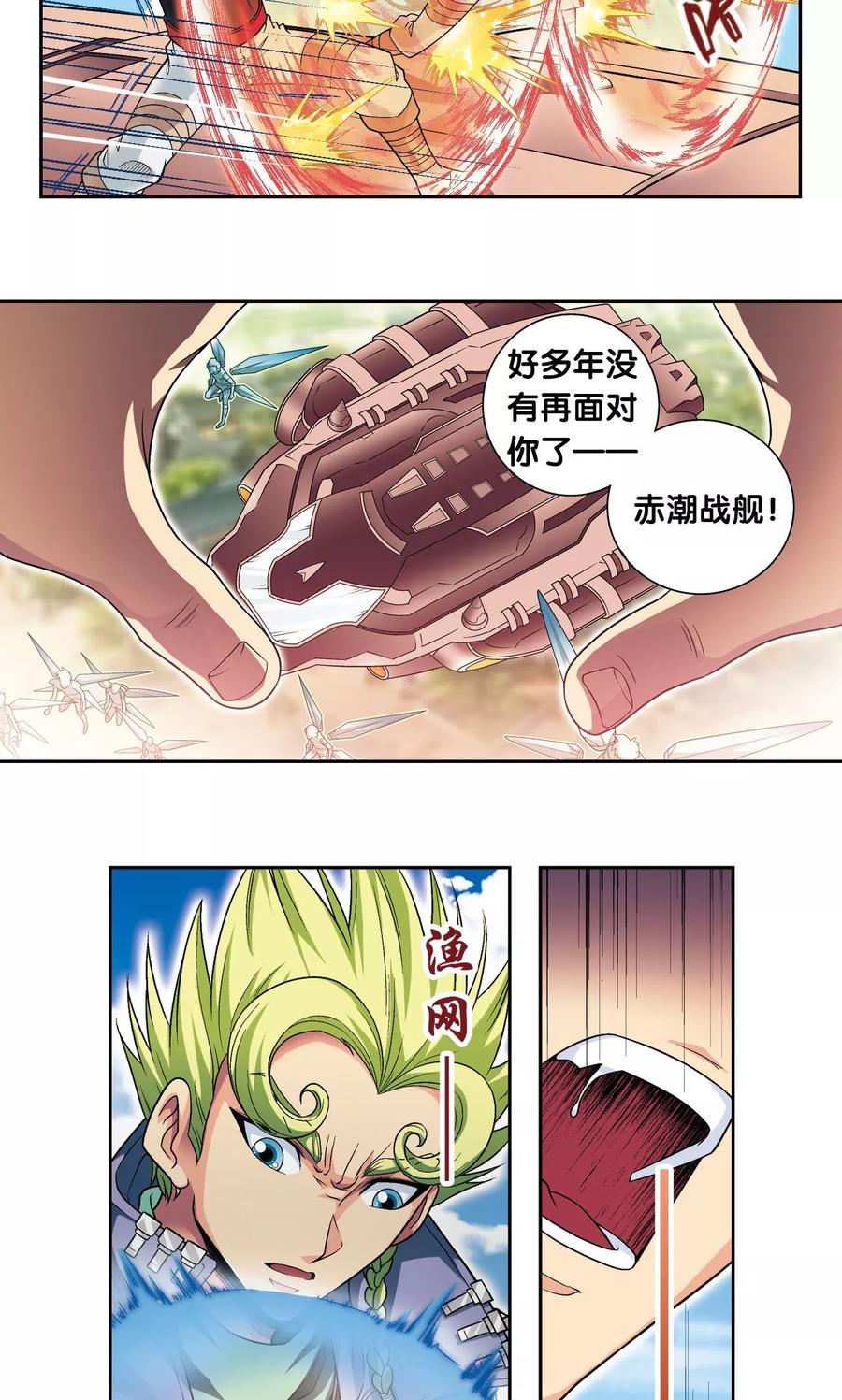 星海镖师 第102话 神将降临 第38页