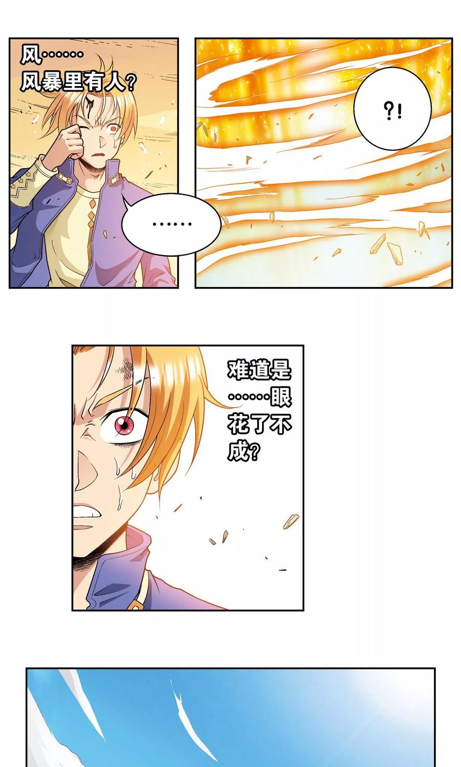 星海镖师 第102话 神将降临 第22页