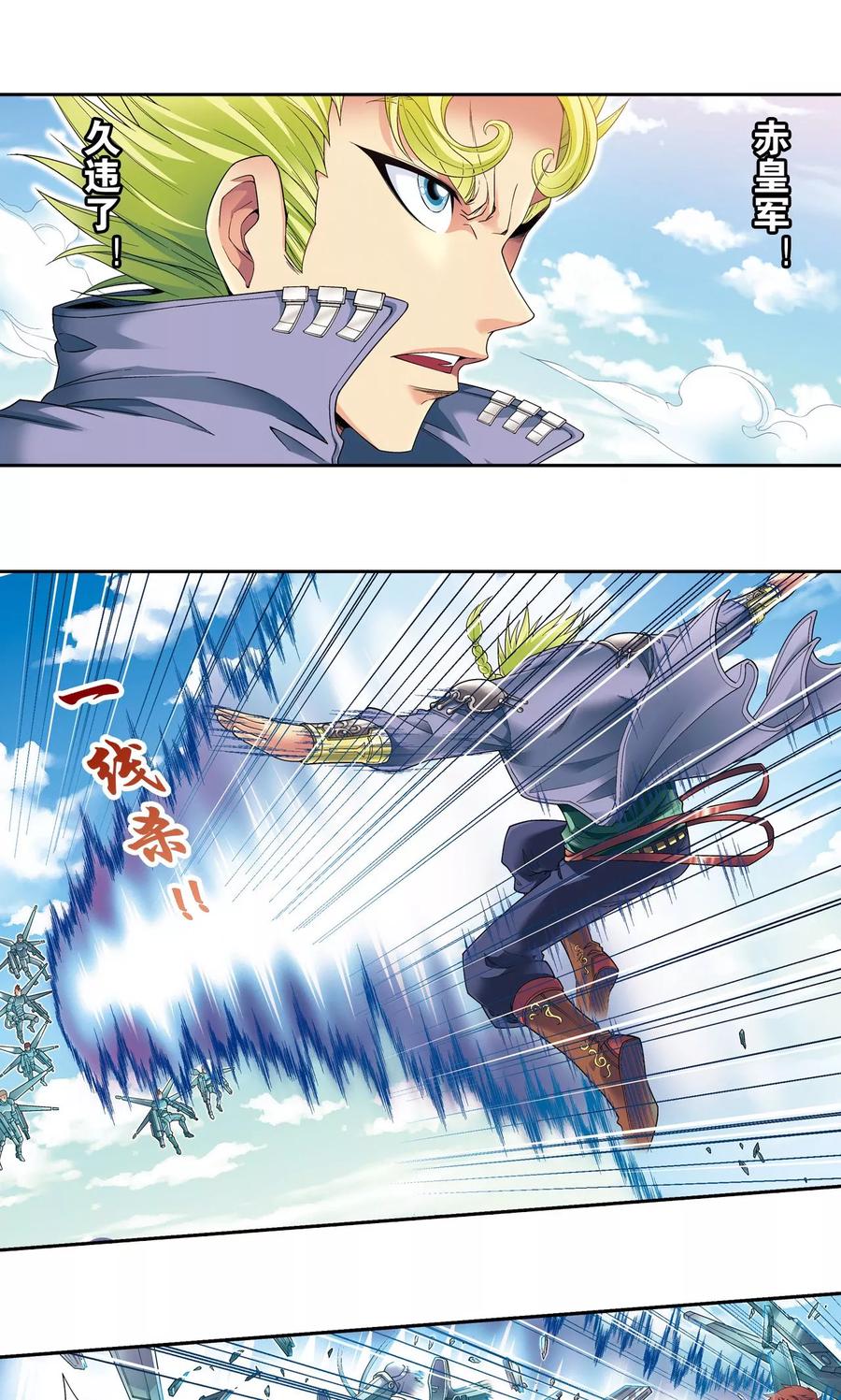 星海镖师 第102话 神将降临 第36页