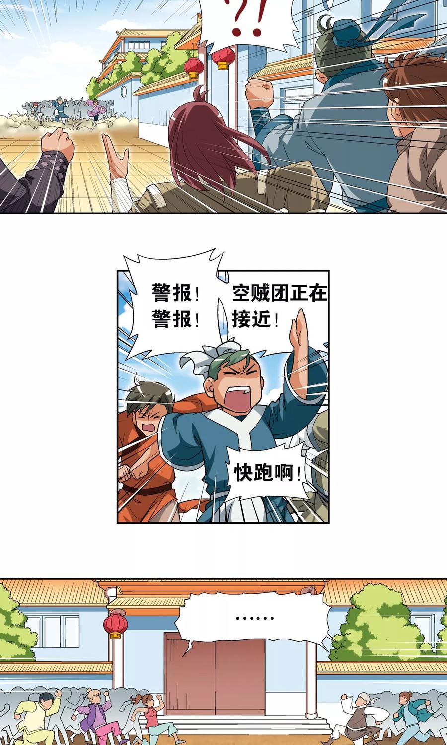 星海镖师 第102话 神将降临 第28页