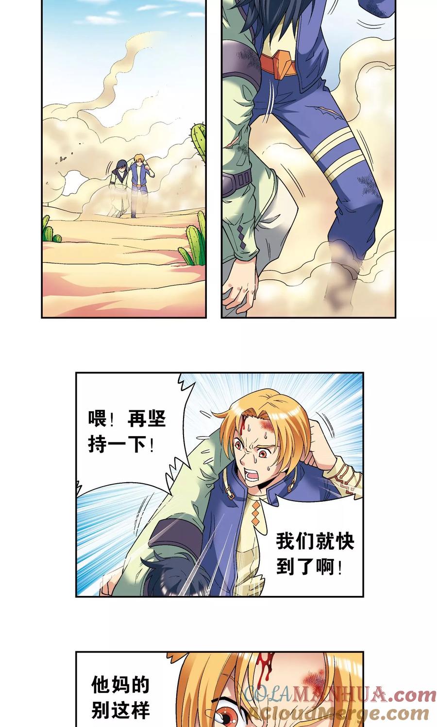 星海镖师 第102话 神将降临 第15页