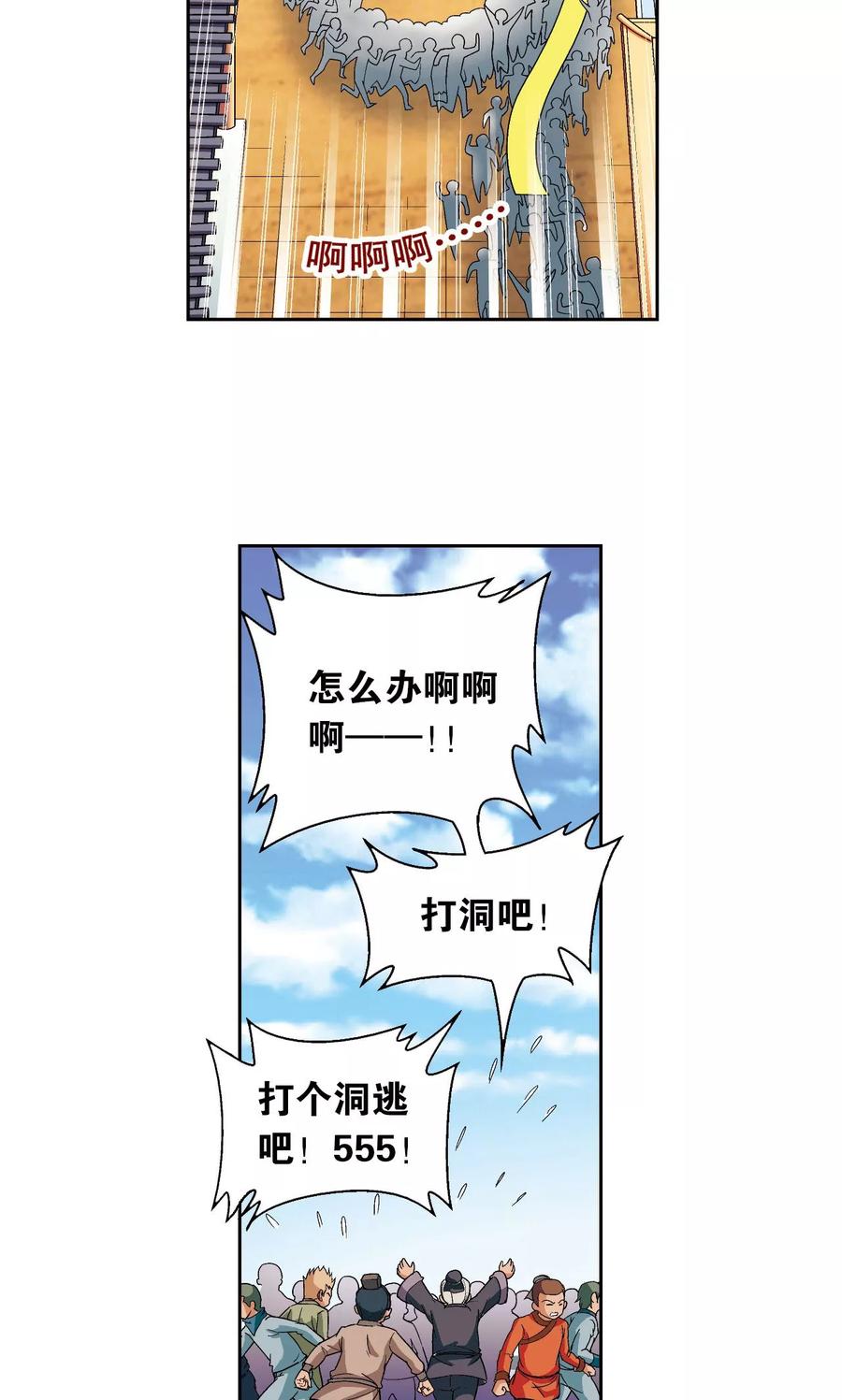 星海镖师 第102话 神将降临 第30页