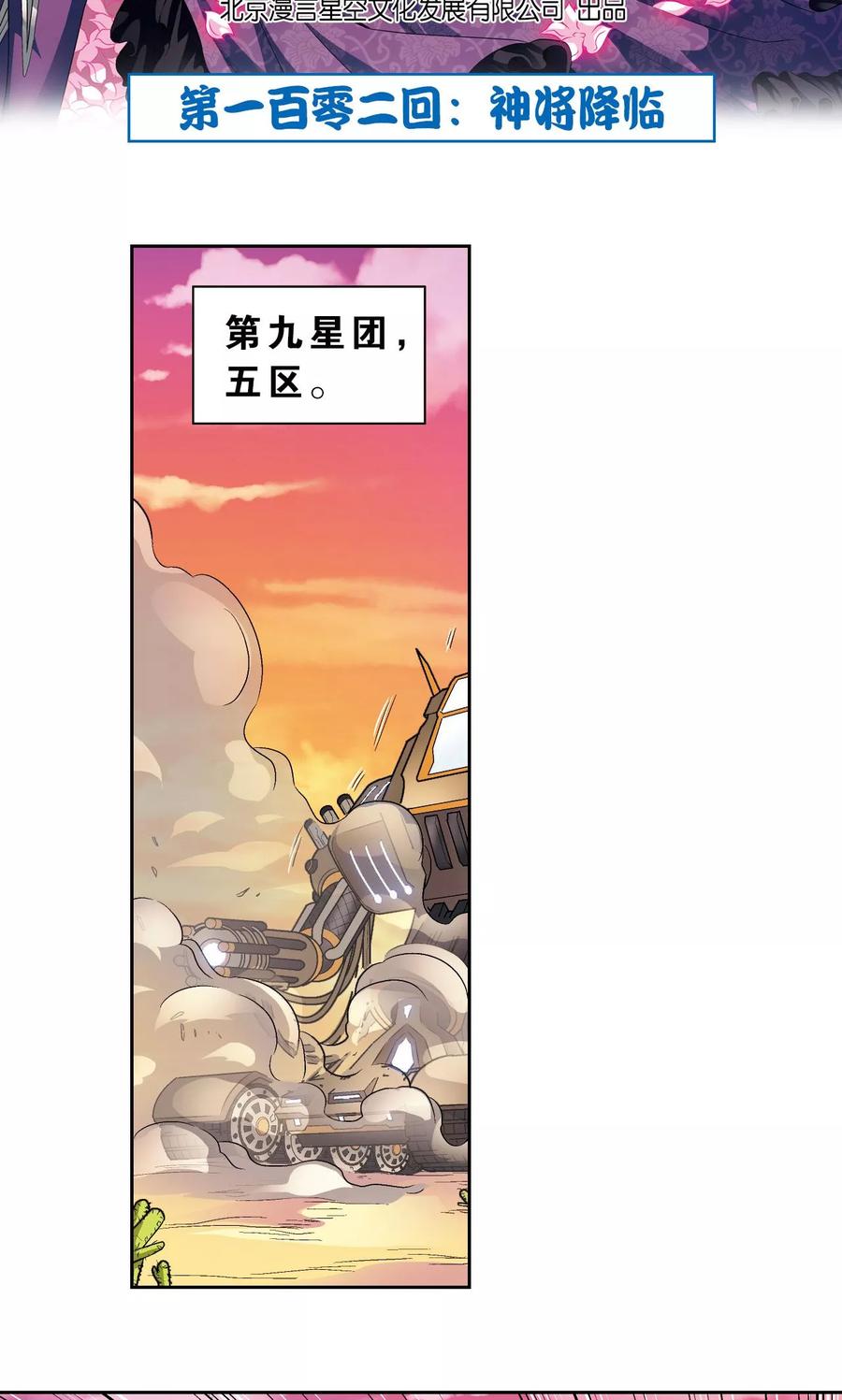 星海镖师 第102话 神将降临 第2页
