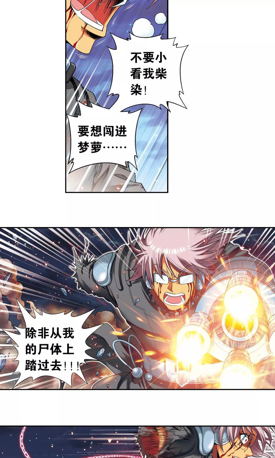 星海镖师 第103话 梦萝的危机 第20页