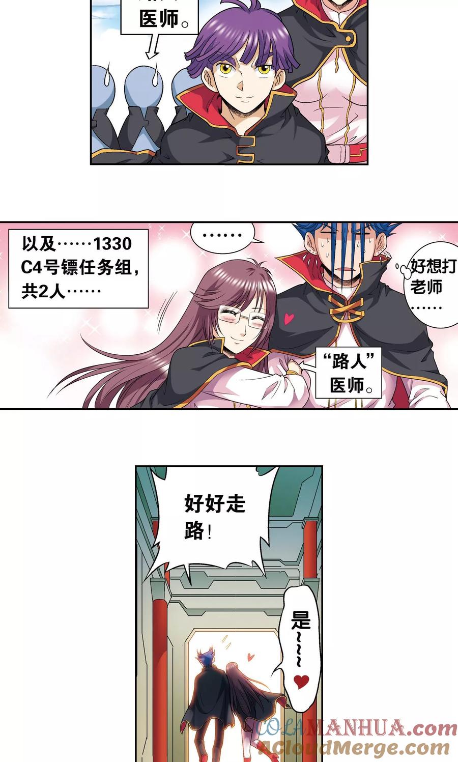 星海镖师 第103话 梦萝的危机 第13页