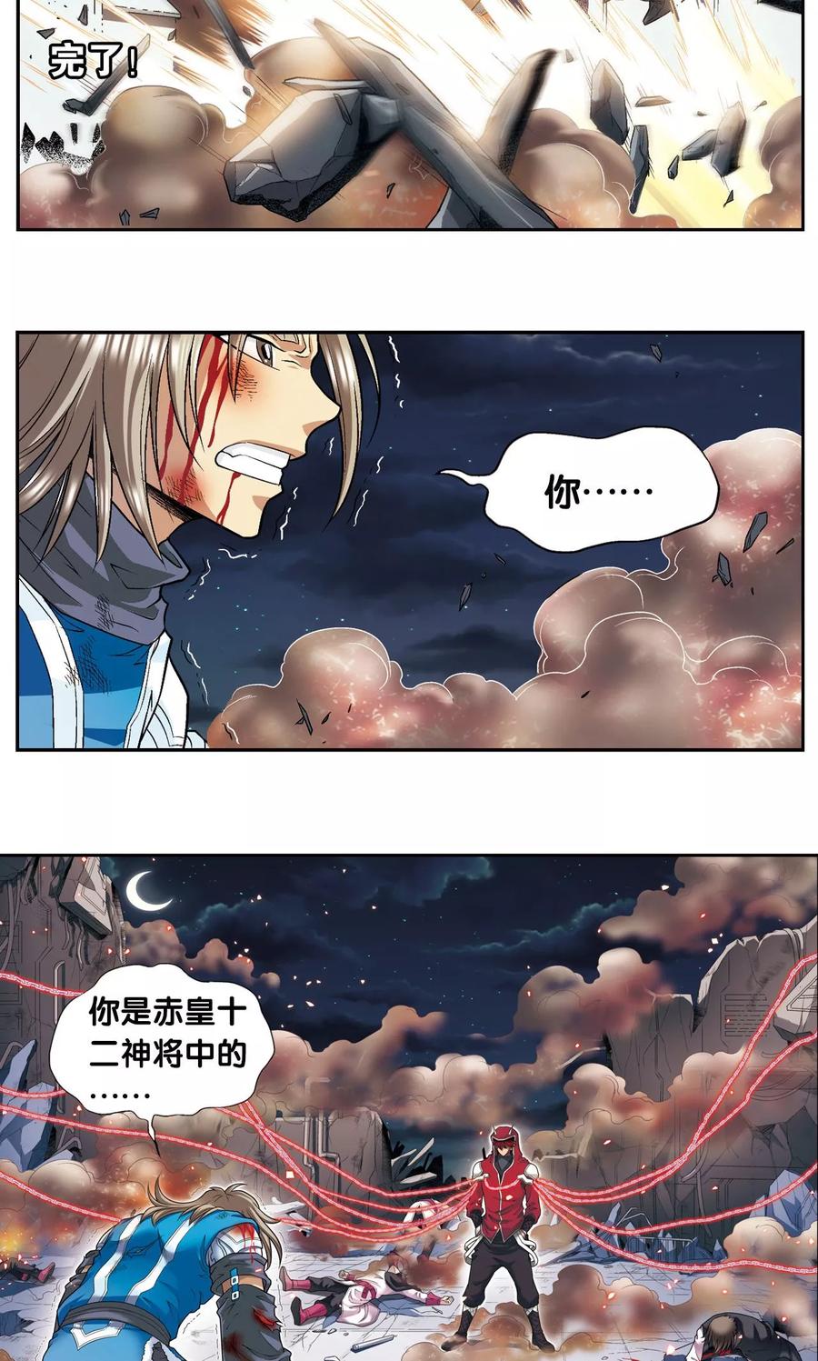 星海镖师 第103话 梦萝的危机 第26页