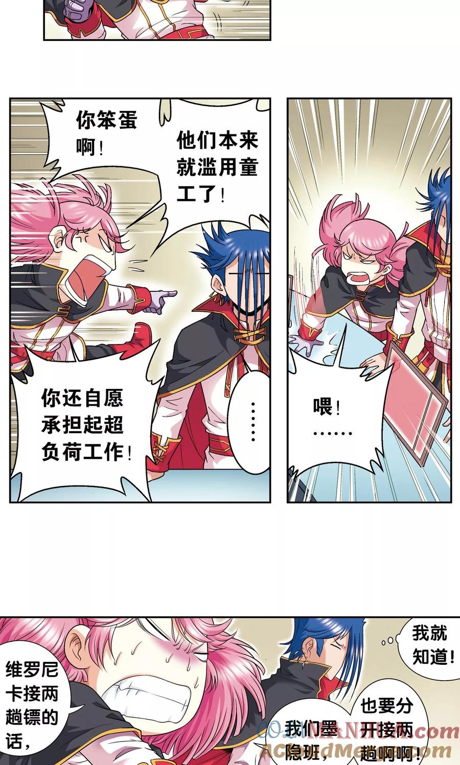 星海镖师 第103话 梦萝的危机 第9页