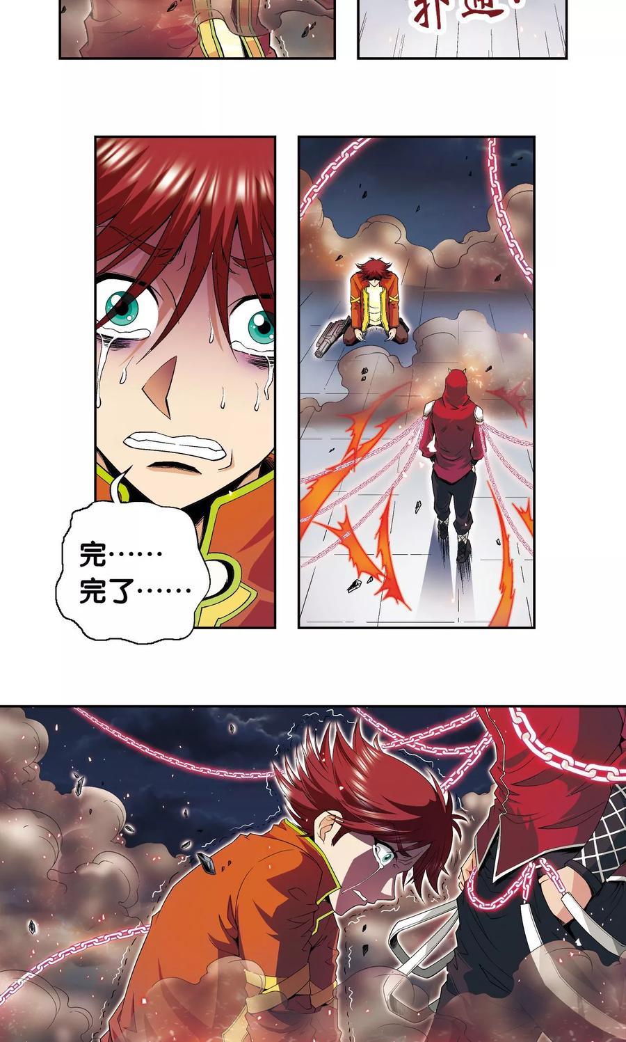 星海镖师 第103话 梦萝的危机 第22页
