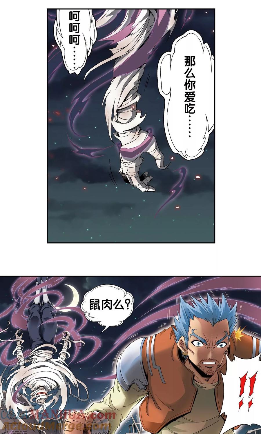 星海镖师 第103话 梦萝的危机 第33页