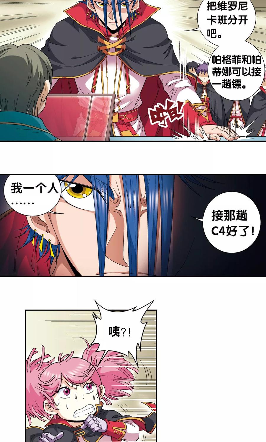 星海镖师 第103话 梦萝的危机 第8页