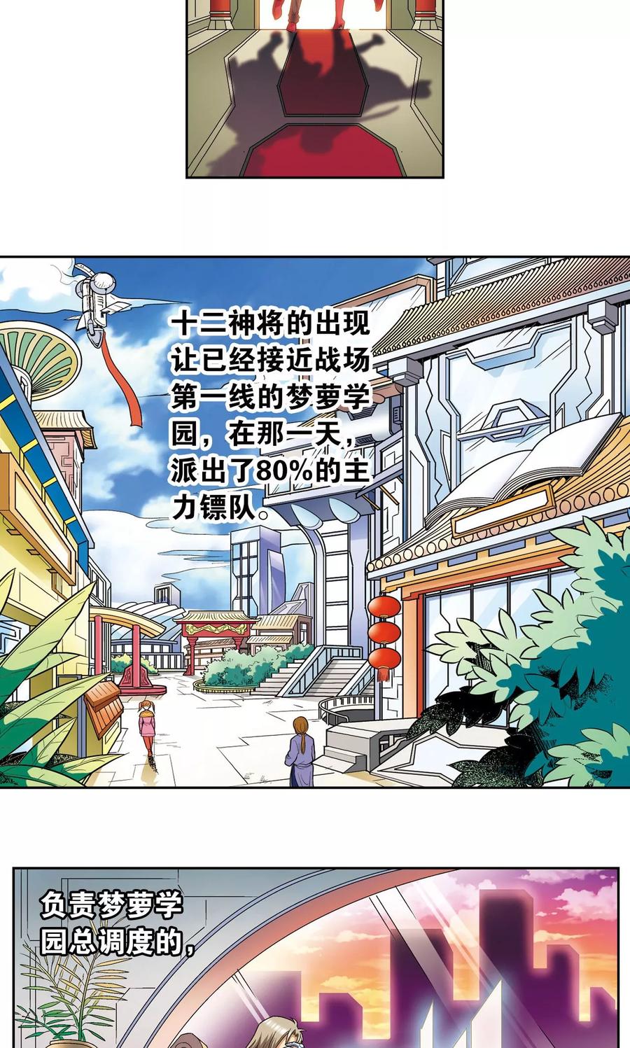 星海镖师 第103话 梦萝的危机 第14页