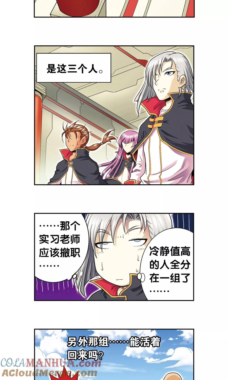 星海镖师 第103话 梦萝的危机 第11页
