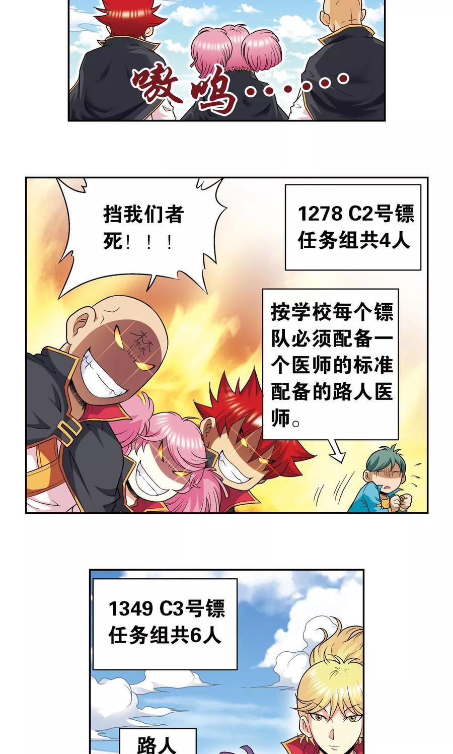 星海镖师 第103话 梦萝的危机 第12页