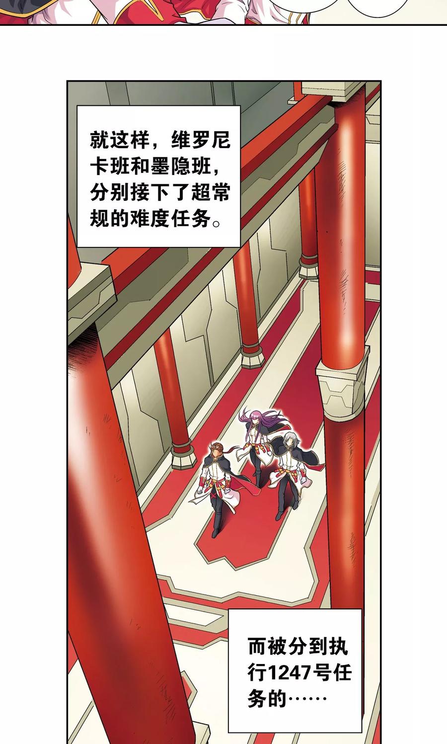 星海镖师 第103话 梦萝的危机 第10页