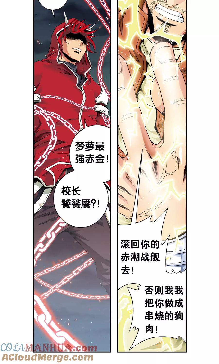 星海镖师 第103话 梦萝的危机 第31页