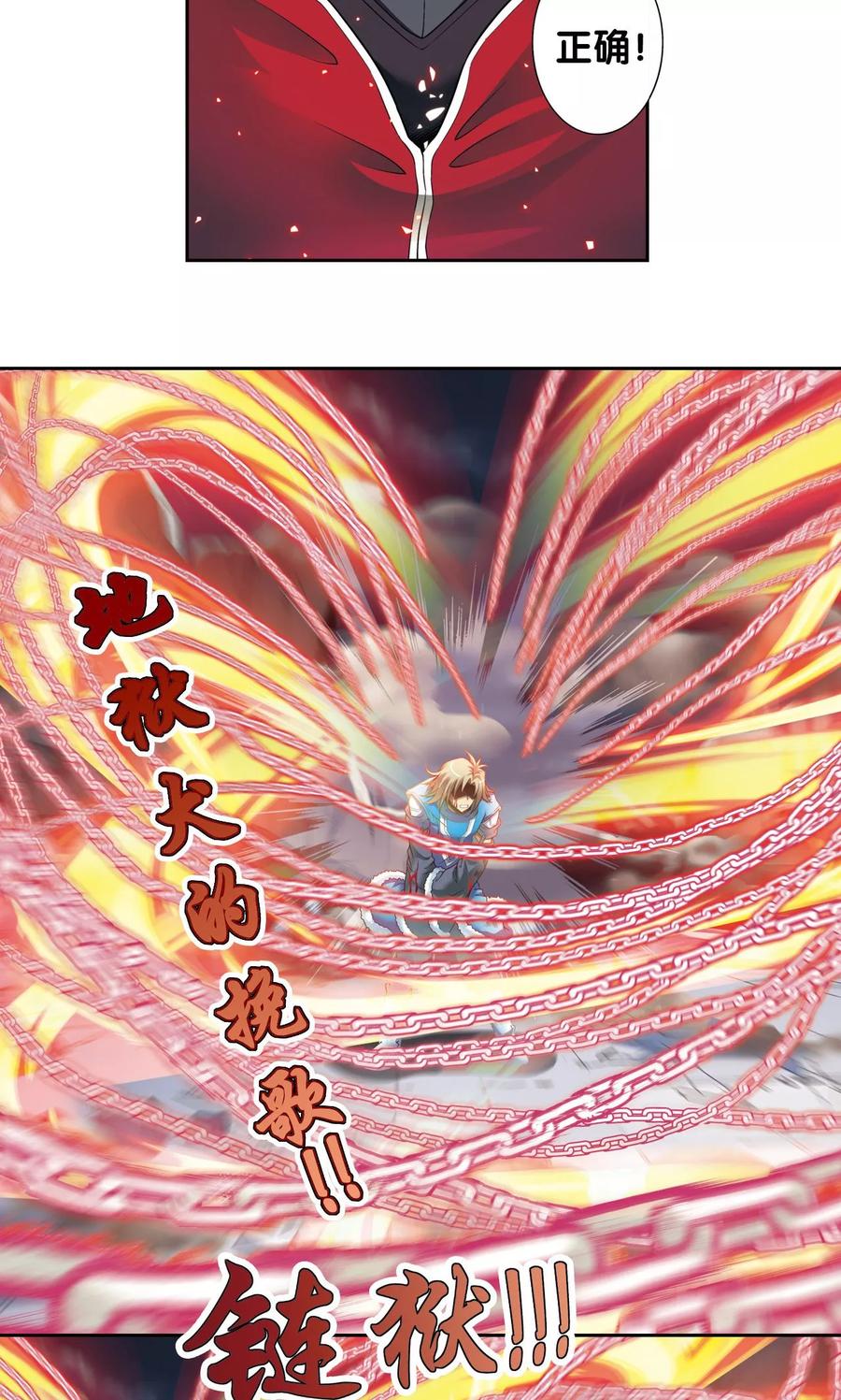 星海镖师 第103话 梦萝的危机 第28页