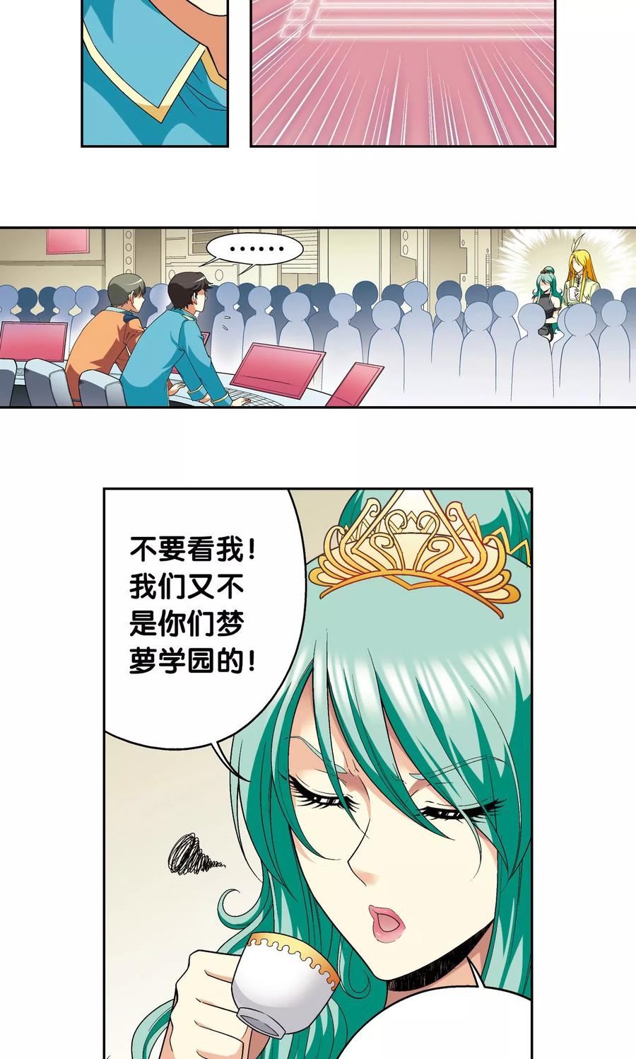 星海镖师 第103话 梦萝的危机 第4页