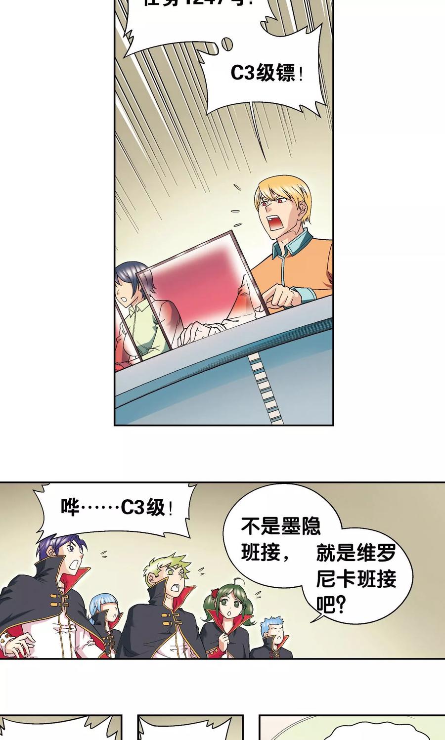 星海镖师 第103话 梦萝的危机 第6页