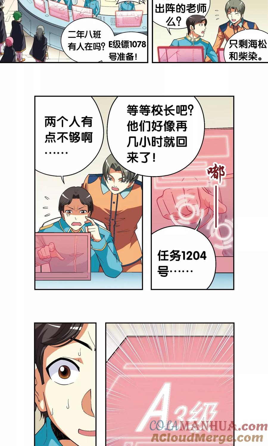 星海镖师 第103话 梦萝的危机 第3页