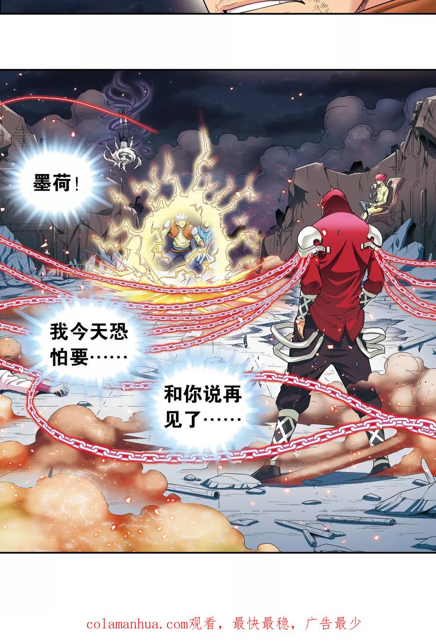 星海镖师 第103话 梦萝的危机 第36页