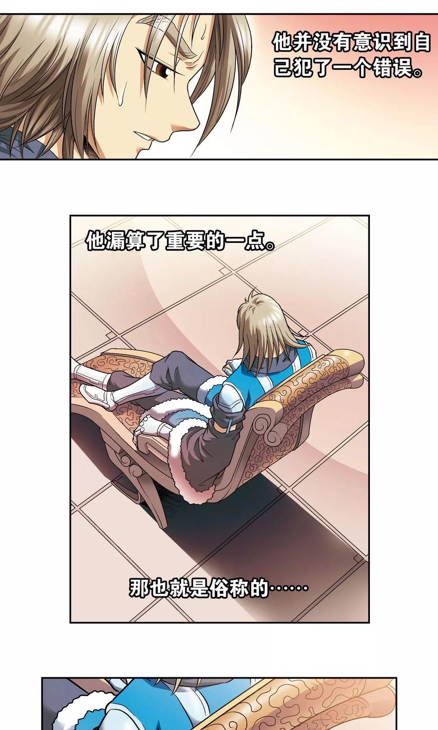 星海镖师 第103话 梦萝的危机 第16页