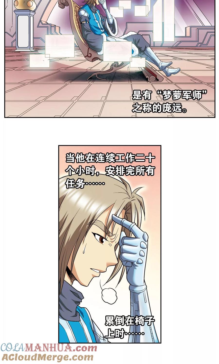 星海镖师 第103话 梦萝的危机 第15页