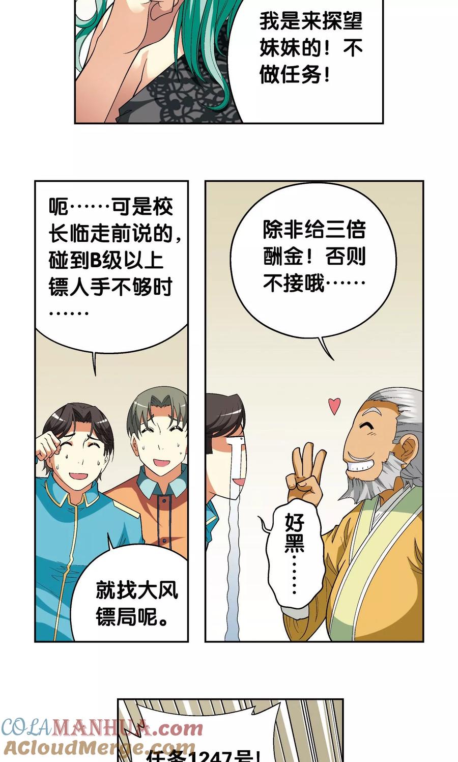 星海镖师 第103话 梦萝的危机 第5页