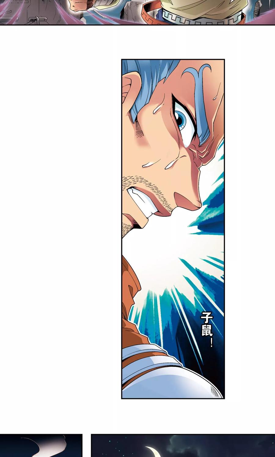 星海镖师 第103话 梦萝的危机 第34页