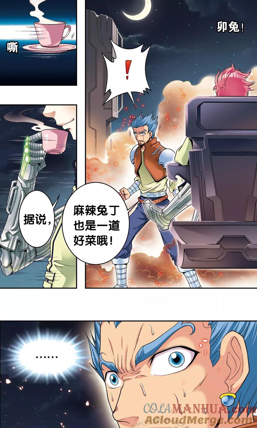 星海镖师 第103话 梦萝的危机 第35页