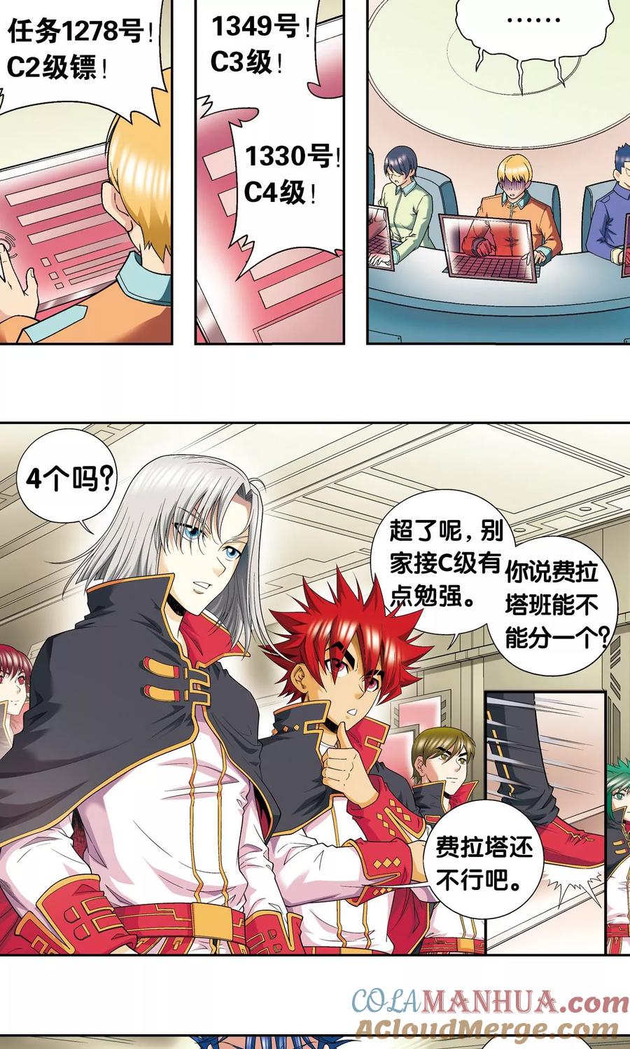 星海镖师 第103话 梦萝的危机 第7页