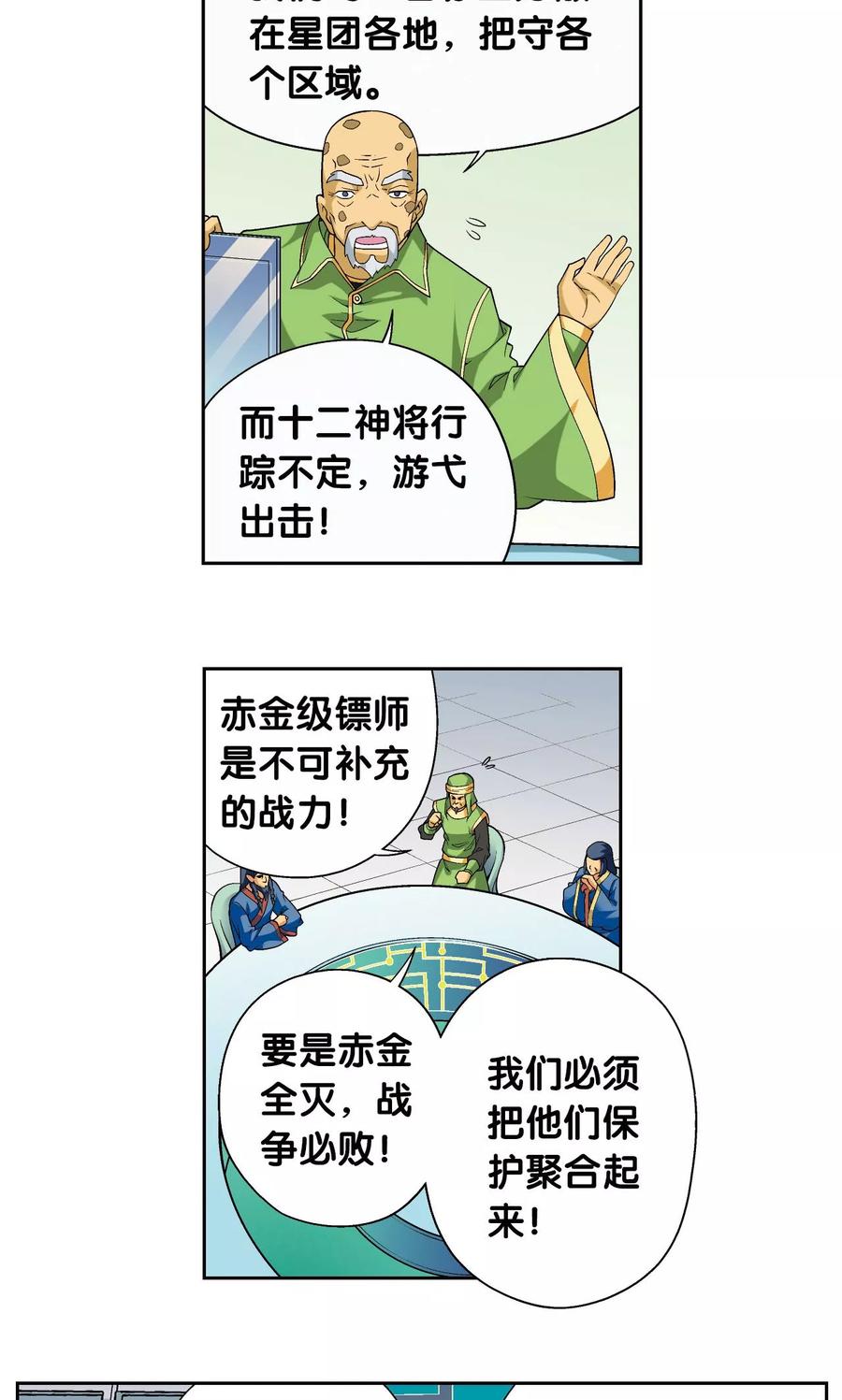 星海镖师 第104话 狩猎赤金 第13页