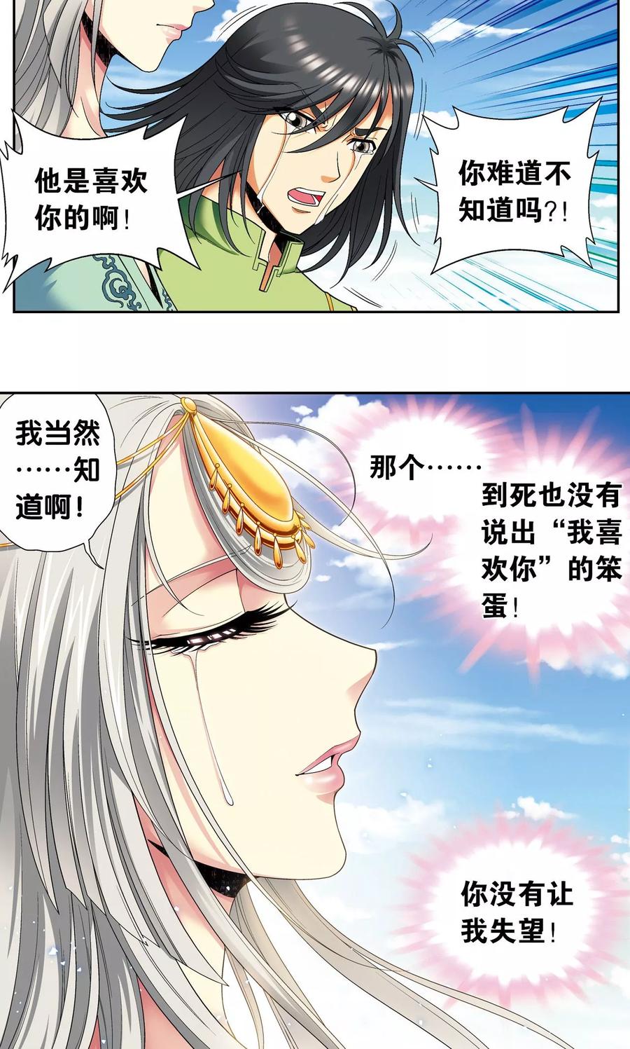 星海镖师 第104话 狩猎赤金 第25页