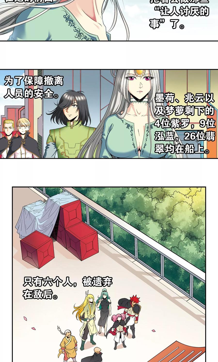 星海镖师 第104话 狩猎赤金 第34页