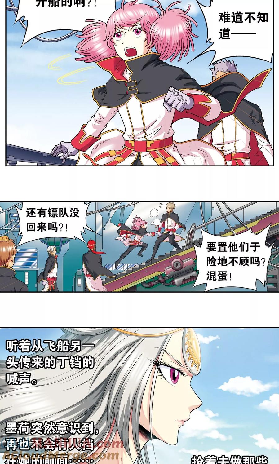 星海镖师 第104话 狩猎赤金 第33页