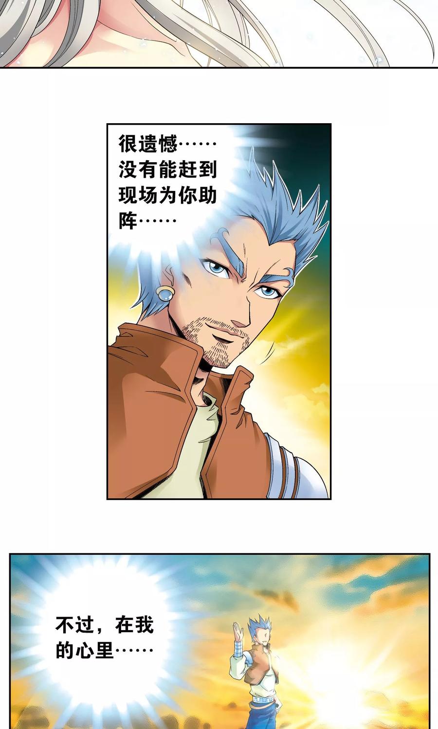 星海镖师 第104话 狩猎赤金 第26页