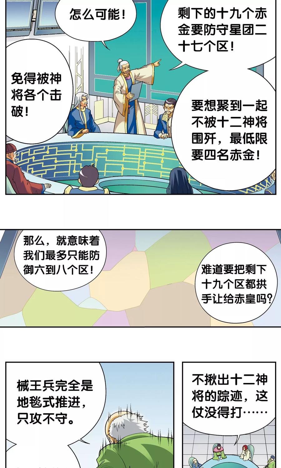 星海镖师 第104话 狩猎赤金 第14页