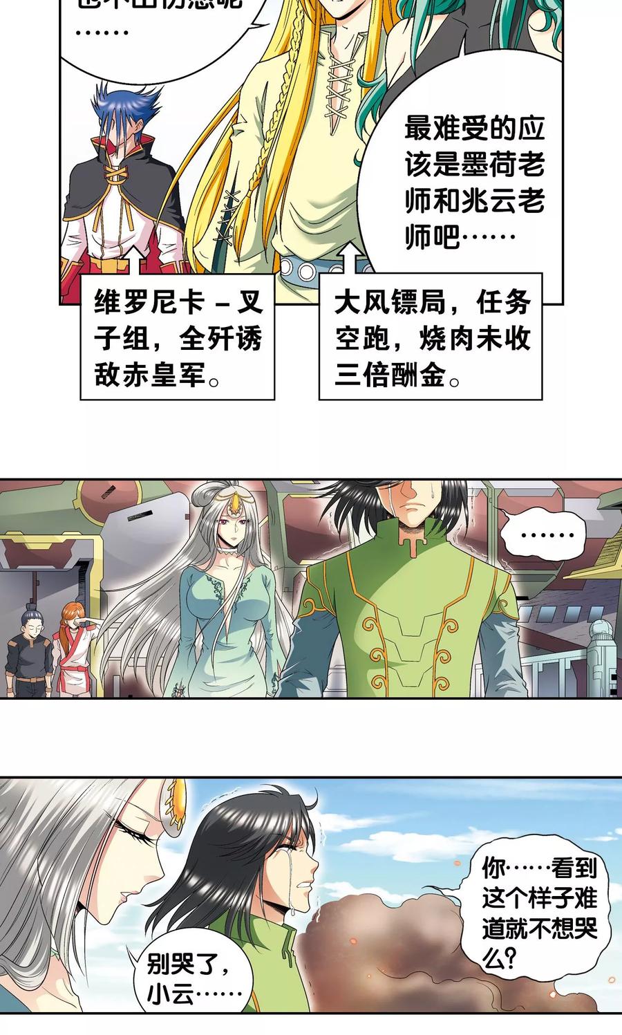 星海镖师 第104话 狩猎赤金 第23页