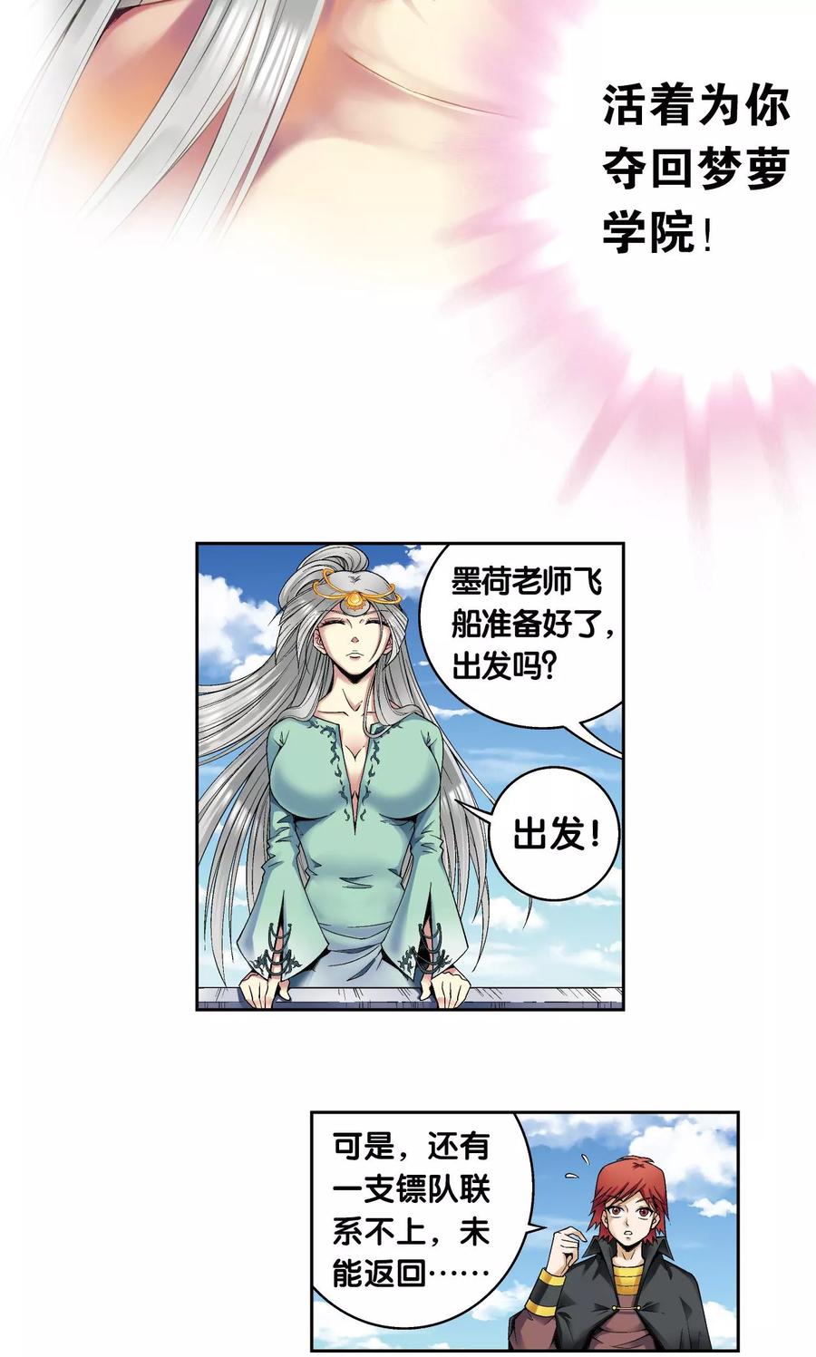星海镖师 第104话 狩猎赤金 第28页