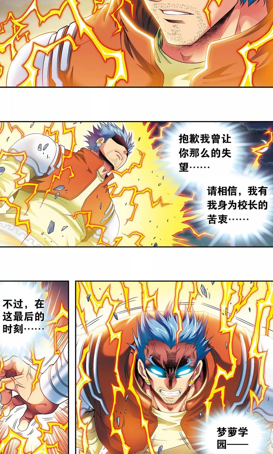 星海镖师 第104话 狩猎赤金 第2页