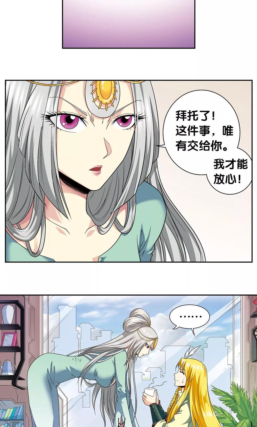 星海镖师 第104话 狩猎赤金 第31页