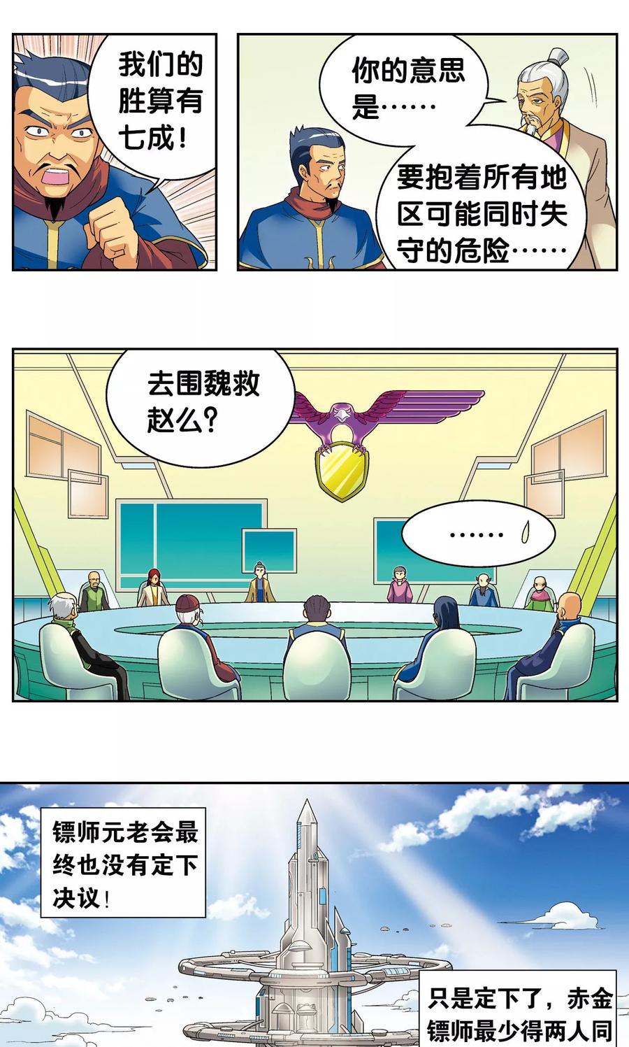 星海镖师 第104话 狩猎赤金 第17页