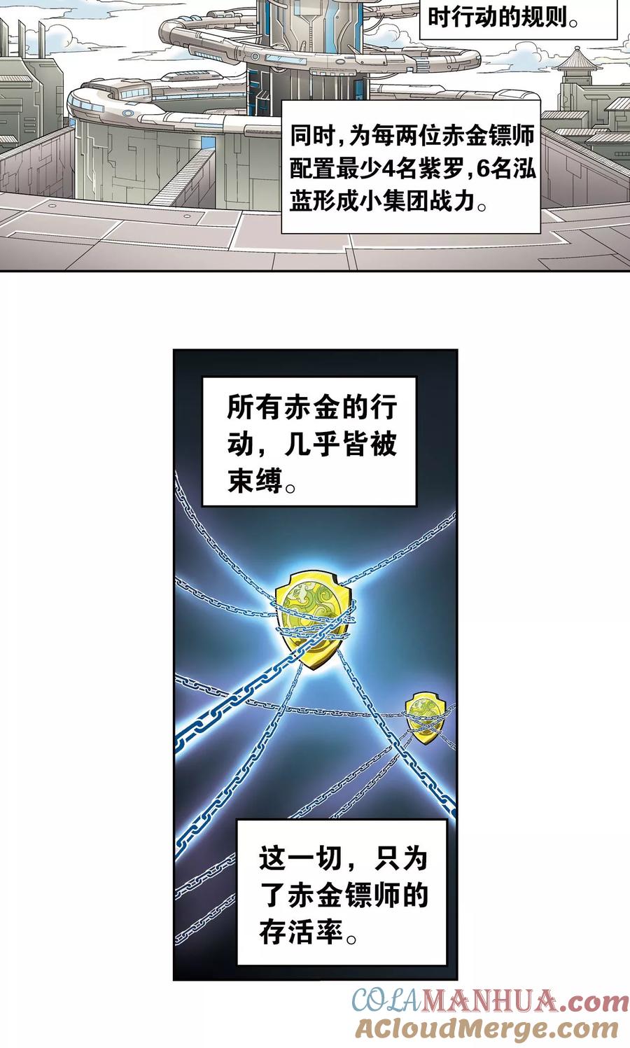 星海镖师 第104话 狩猎赤金 第18页