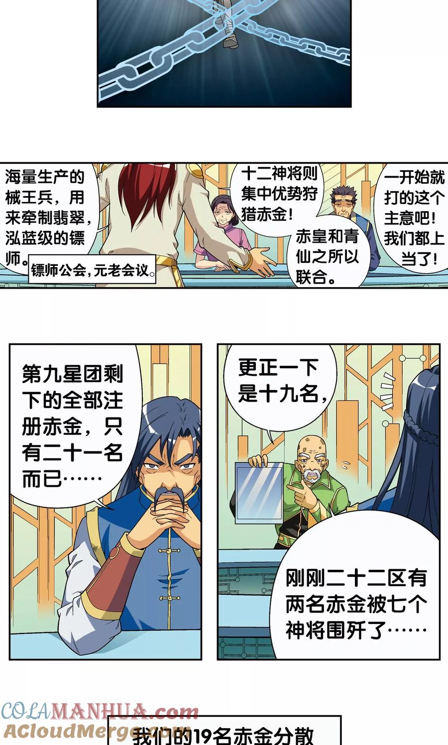 星海镖师 第104话 狩猎赤金 第12页
