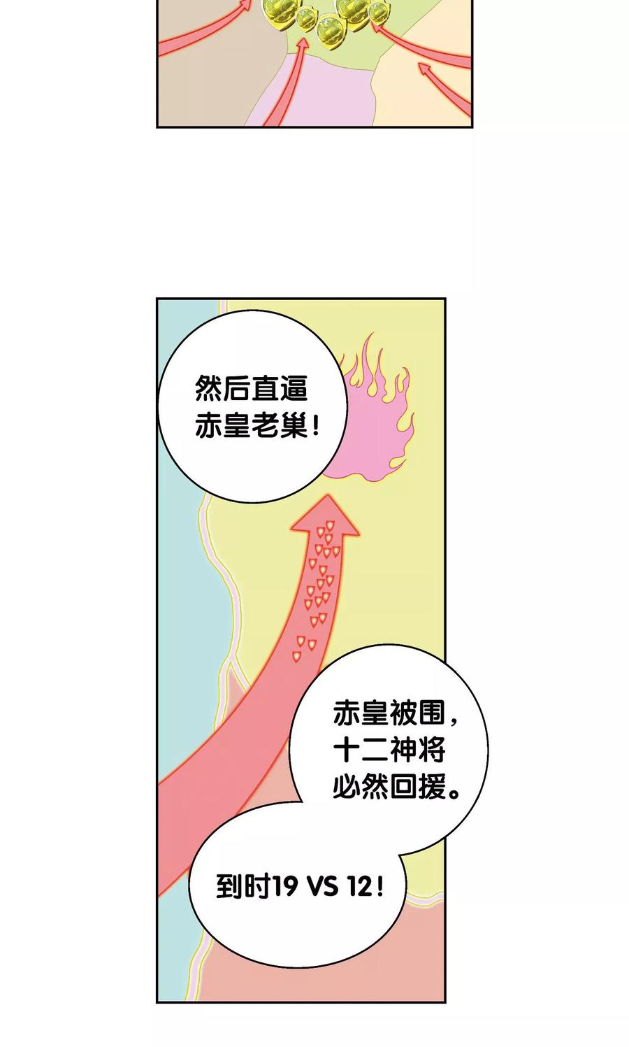 星海镖师 第104话 狩猎赤金 第16页